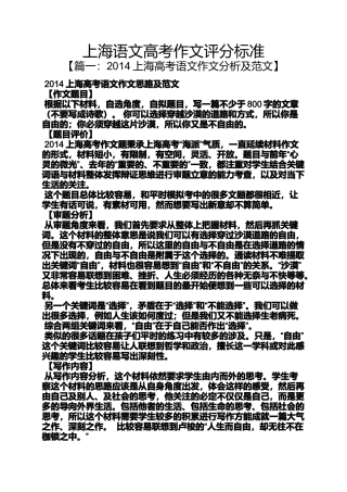 上海语文高考作文评分标准