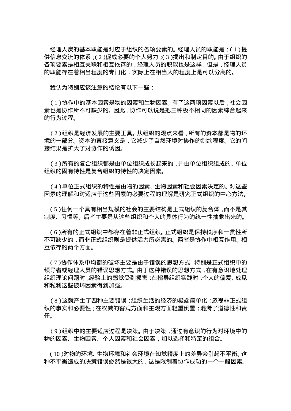 社会系统学派 经理人员的职能_第3页