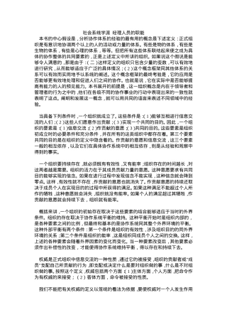 社会系统学派 经理人员的职能