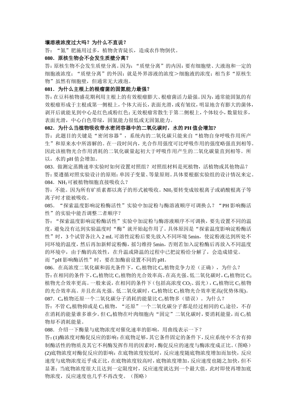 生物的新陈代谢与生物固氮(064疑)测试题_第2页