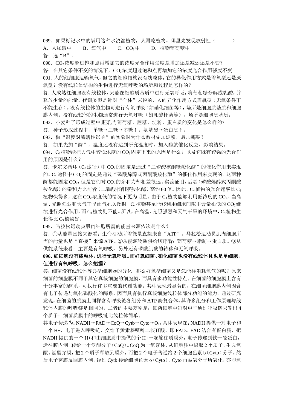 生物的新陈代谢与生物固氮(064疑)测试题_第3页