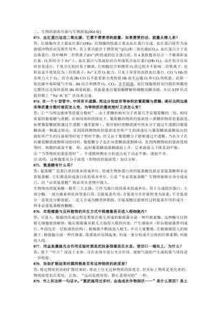 生物的新陈代谢与生物固氮(064疑)测试题