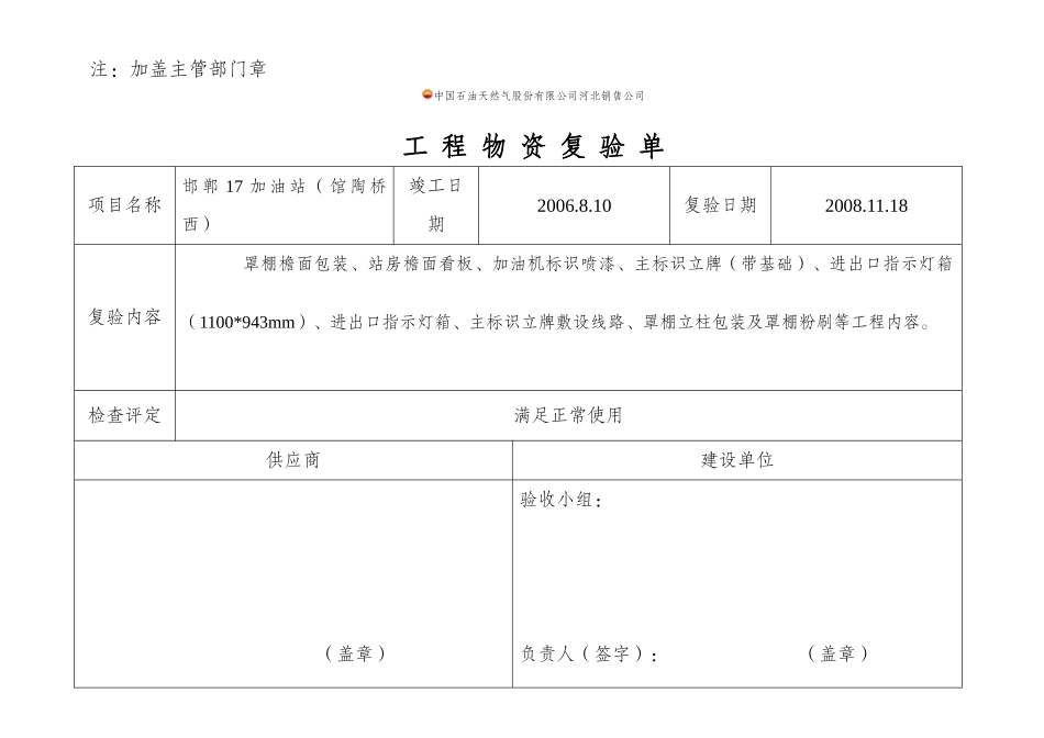 石油公司工程物资复验单_第2页
