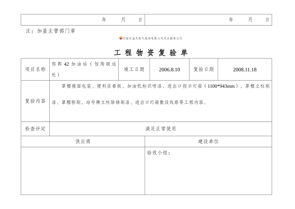 石油公司工程物资复验单_第3页