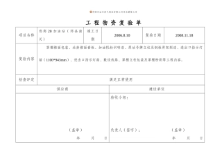 石油公司工程物资复验单