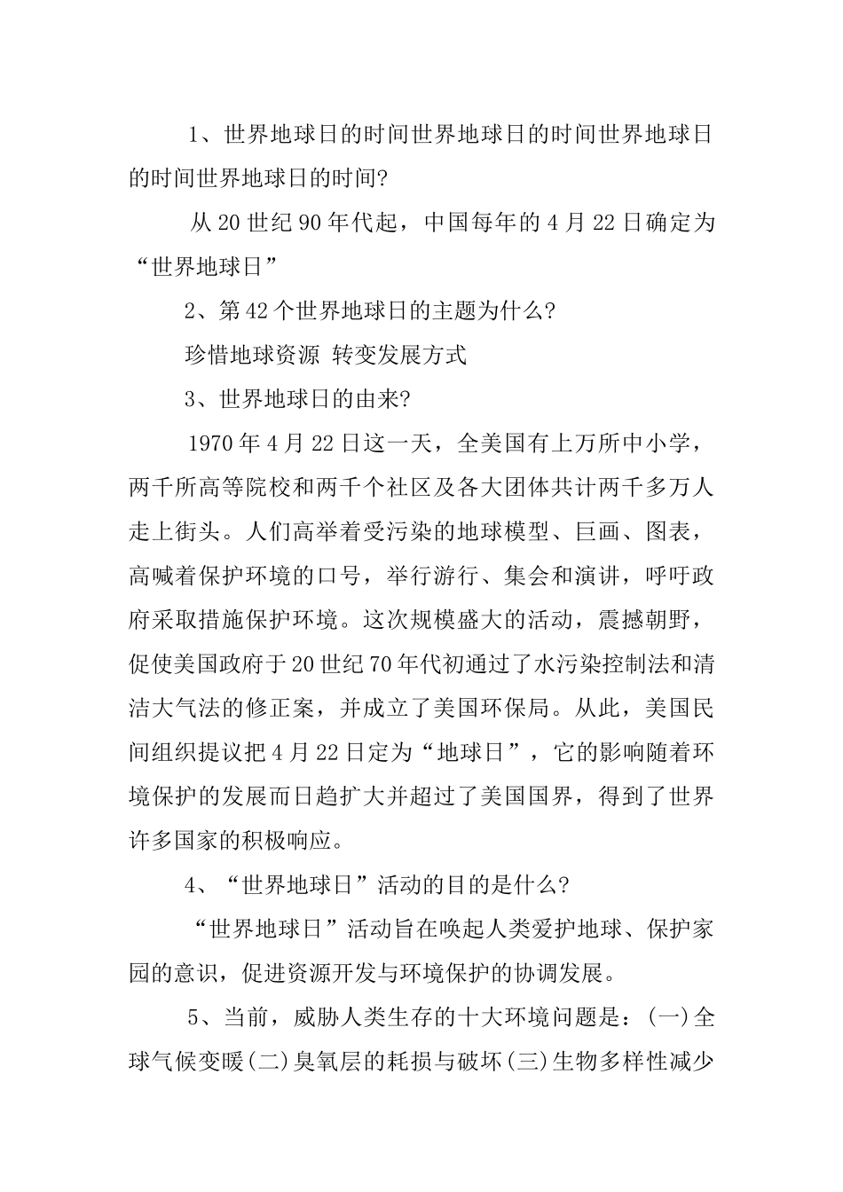 世界地球日资料_第2页