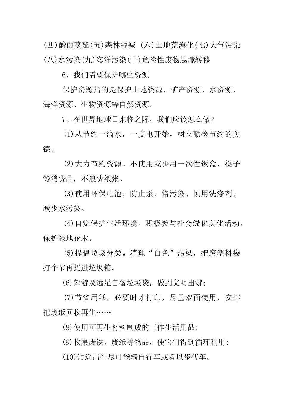 世界地球日资料_第3页