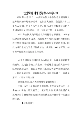 世界地球日资料