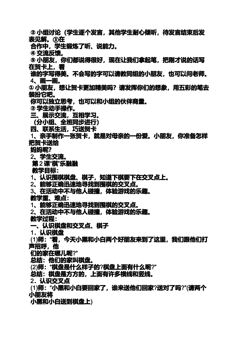 世界动物日教案_第2页