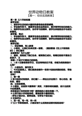 世界动物日教案