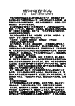 世界哮喘日活动总结