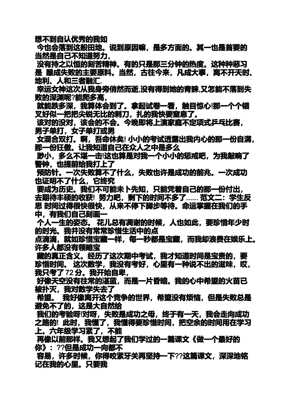 数学期中考试检讨书_第2页