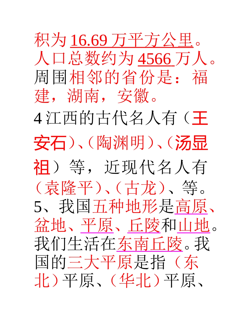 四年级下册知识复习要点_第3页