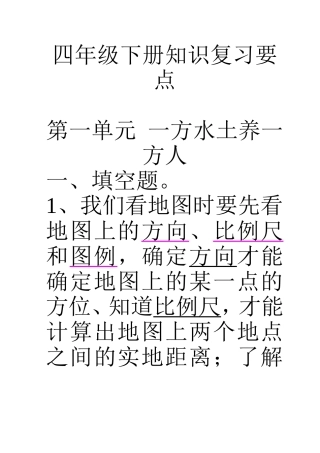 四年级下册知识复习要点