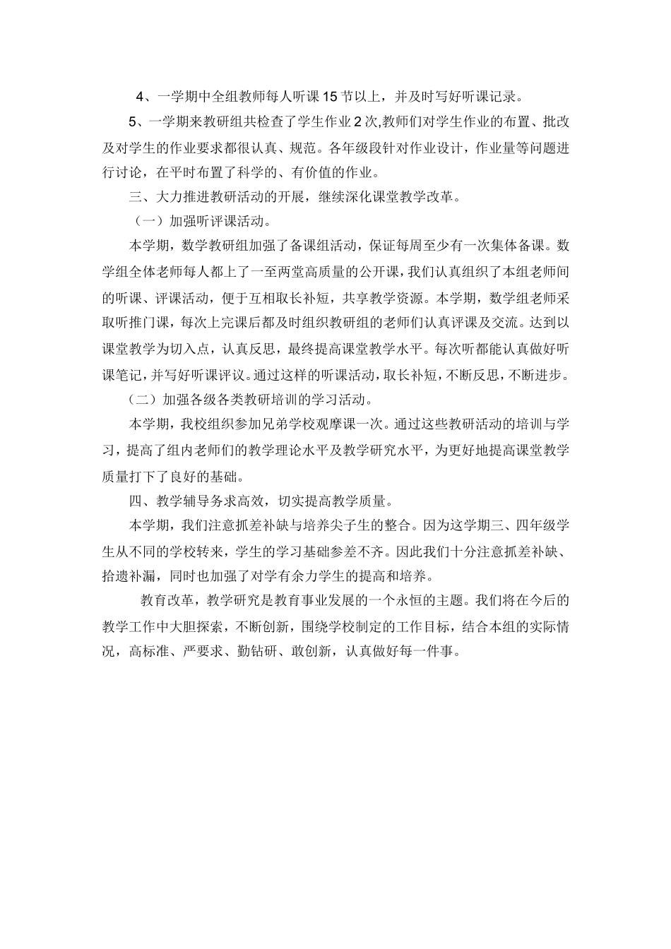 四年级学年度第二学期教研工作总结_第2页