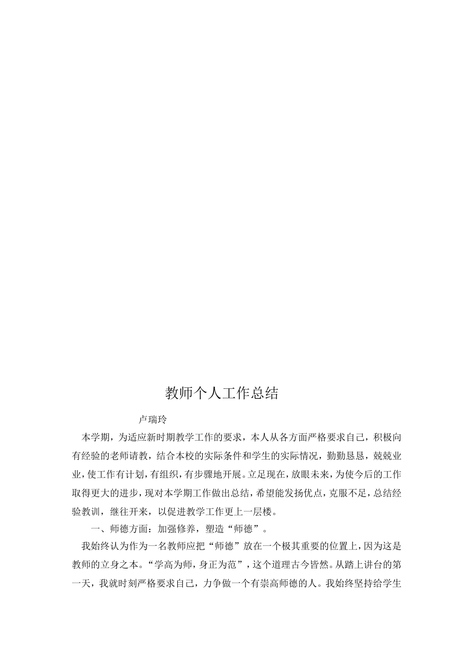 四年级学年度第二学期教研工作总结_第3页