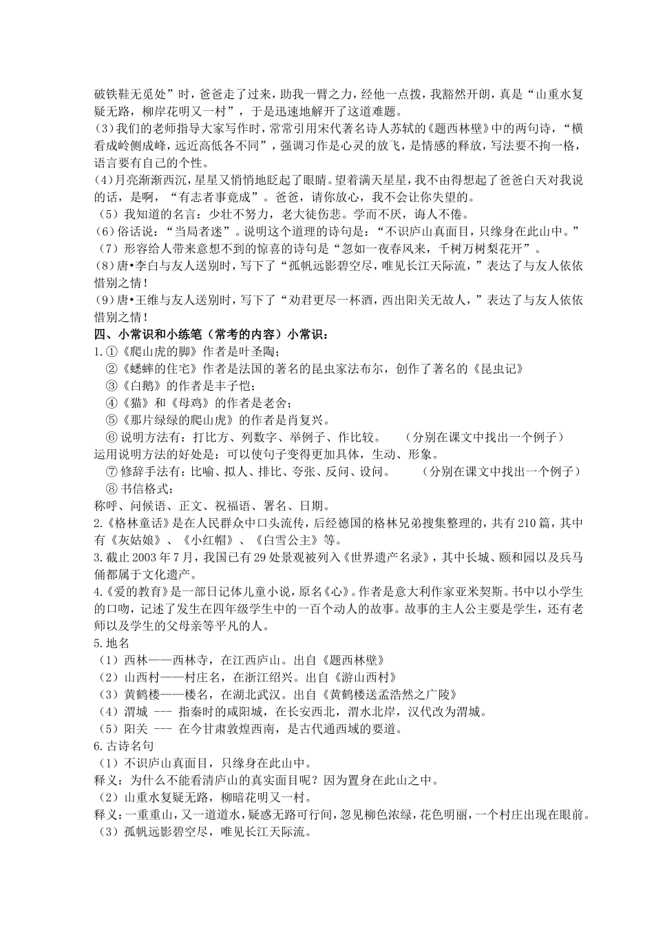 四年级语文上册期末复习总汇_第3页