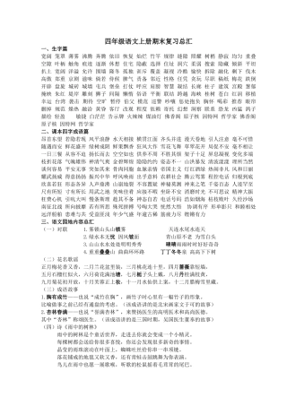 四年级语文上册期末复习总汇