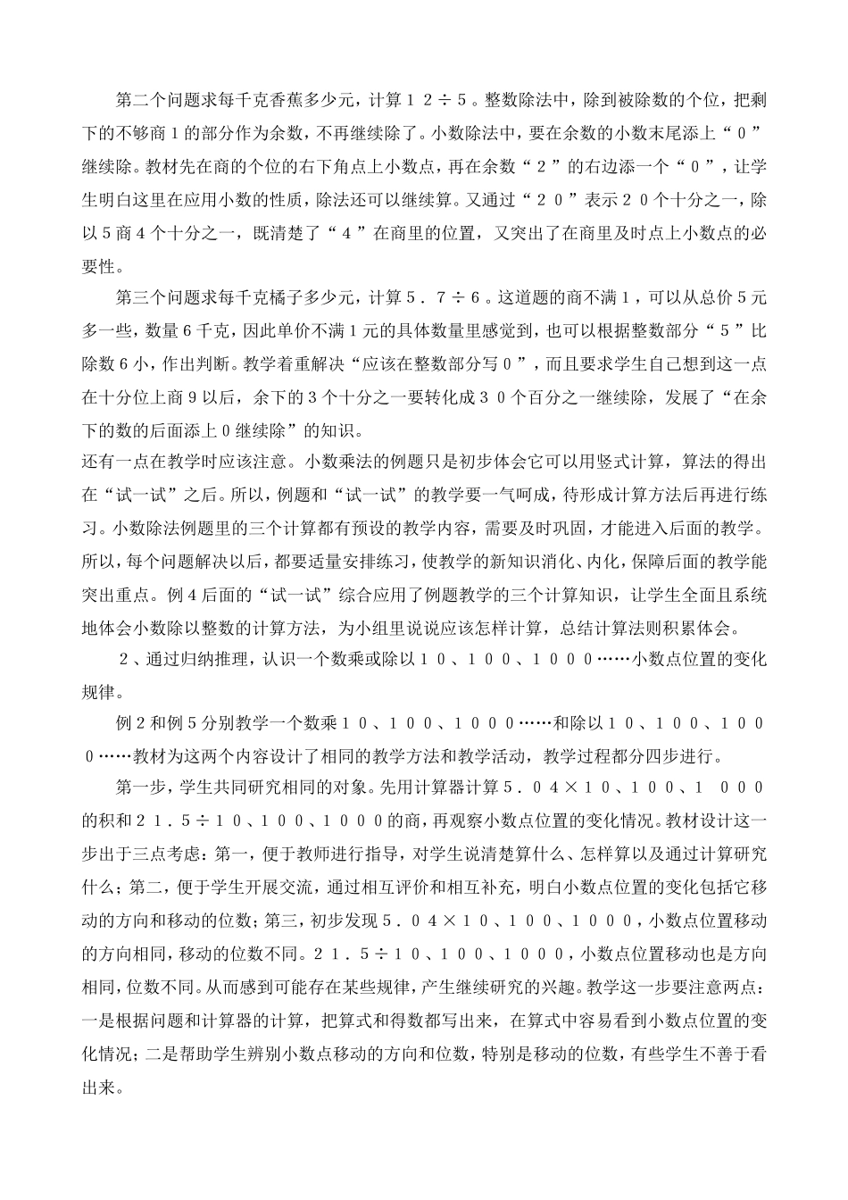 苏教版小学数学第九册第七单元《小数乘法和除法（一）》模块整体规划_第3页