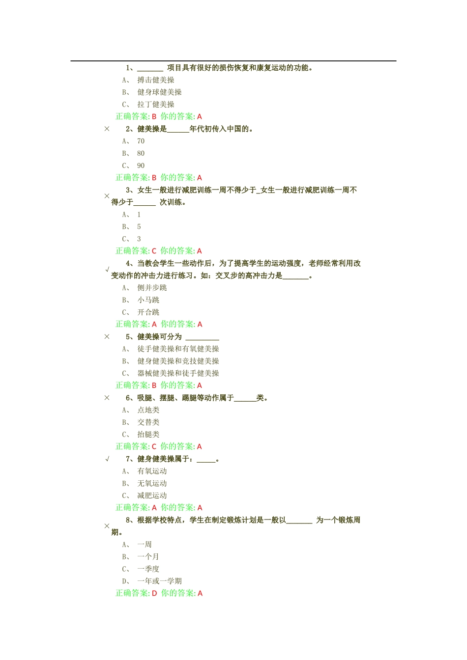 损伤恢复和康复运动测试题_第1页