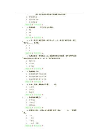 损伤恢复和康复运动测试题