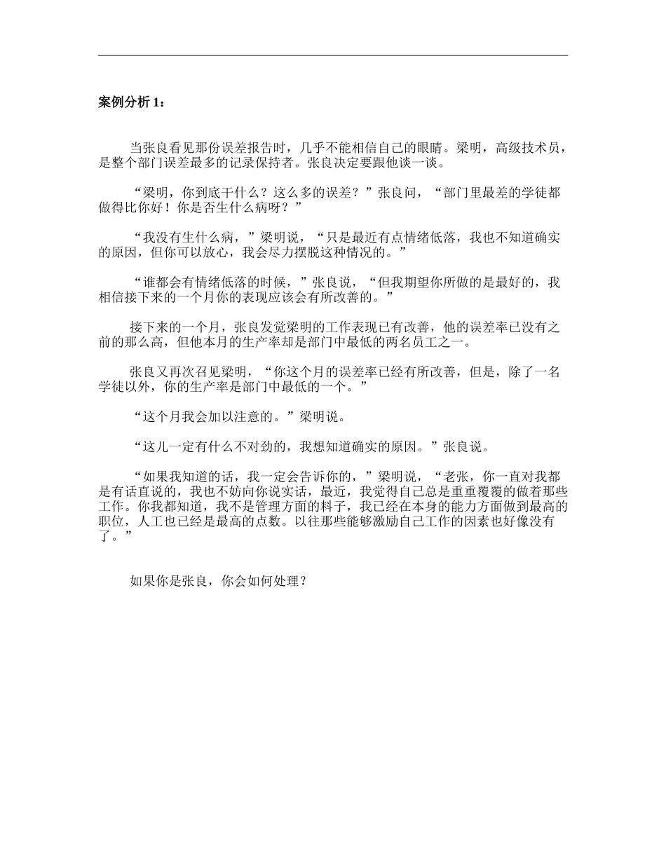 太古饮料企业管理销售案例分析_第1页