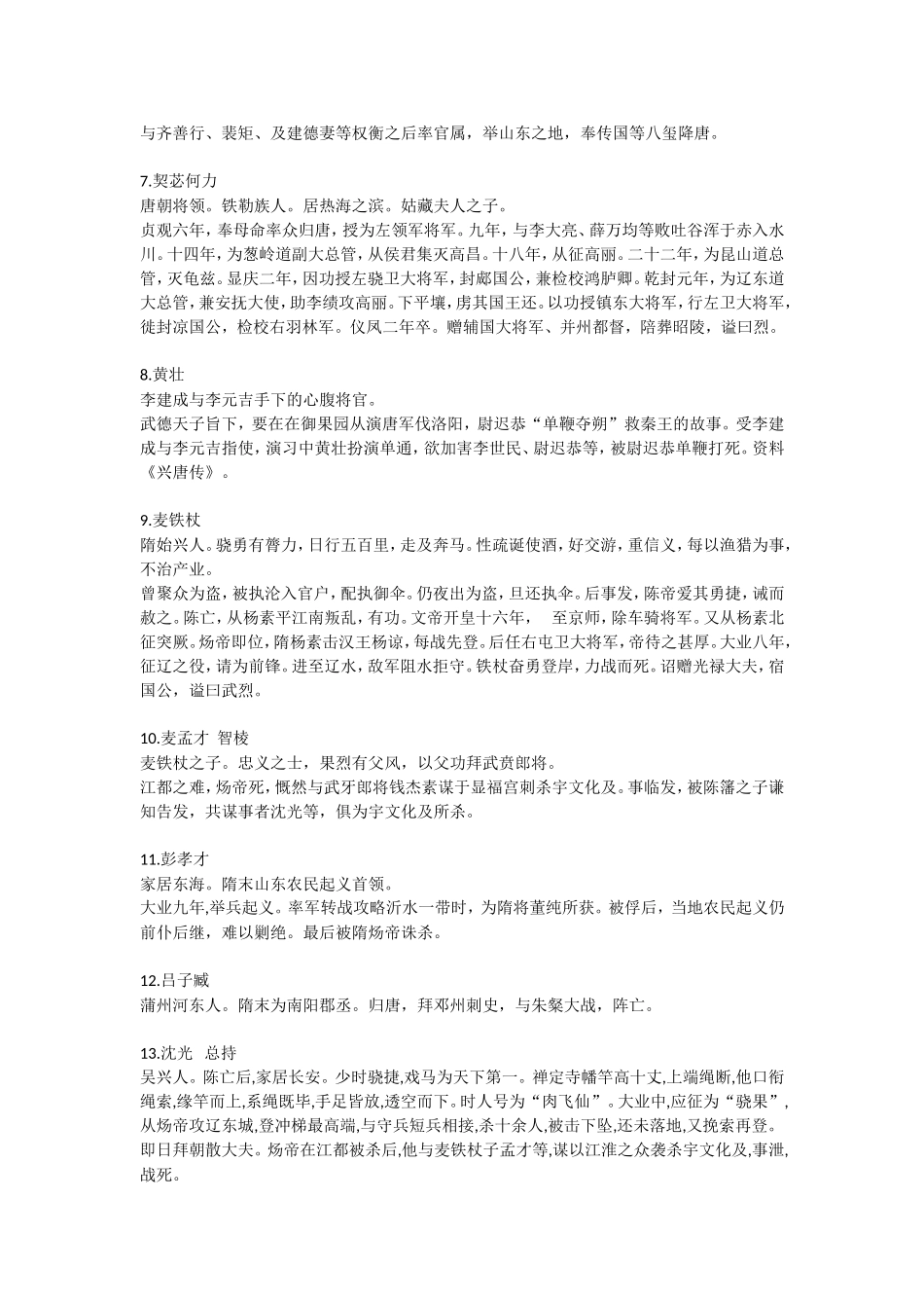 唐朝大将资料梳理汇总_第2页