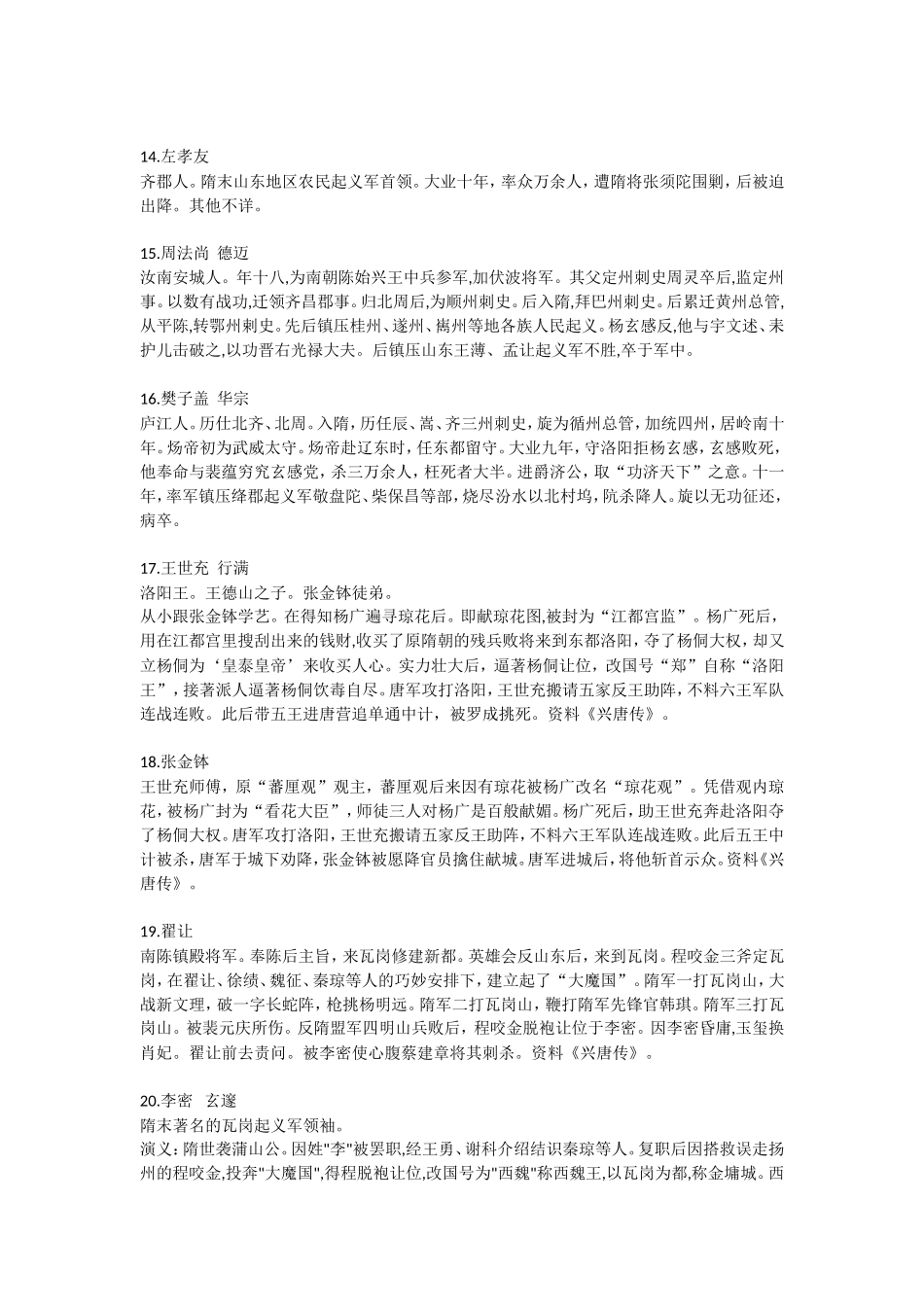 唐朝大将资料梳理汇总_第3页