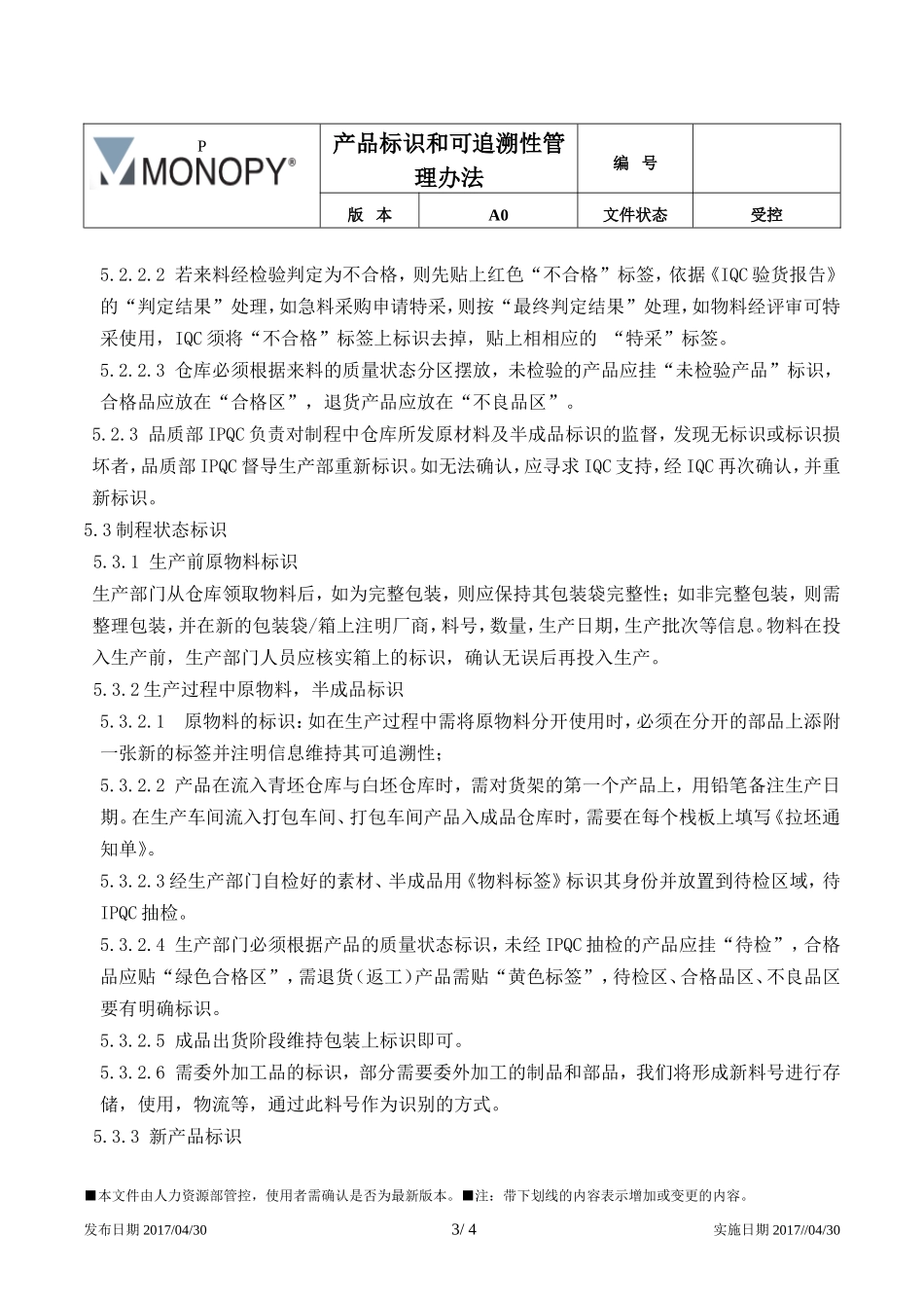 唐山梦牌瓷业有限公司产品标识和可追溯性管理办法_第2页