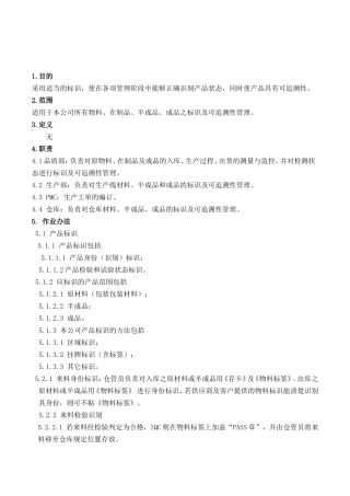 唐山梦牌瓷业有限公司产品标识和可追溯性管理办法