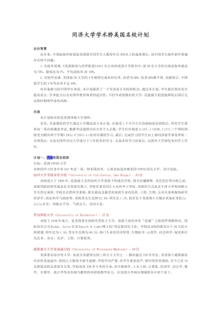 同济大学学术桥美国名校计划