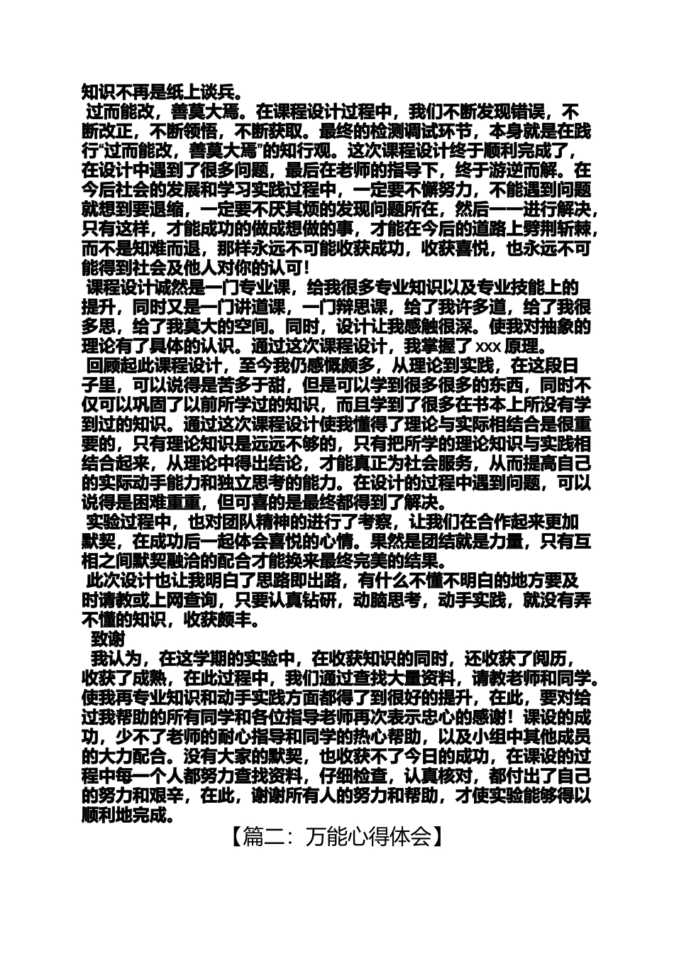 万能心得体会_第2页
