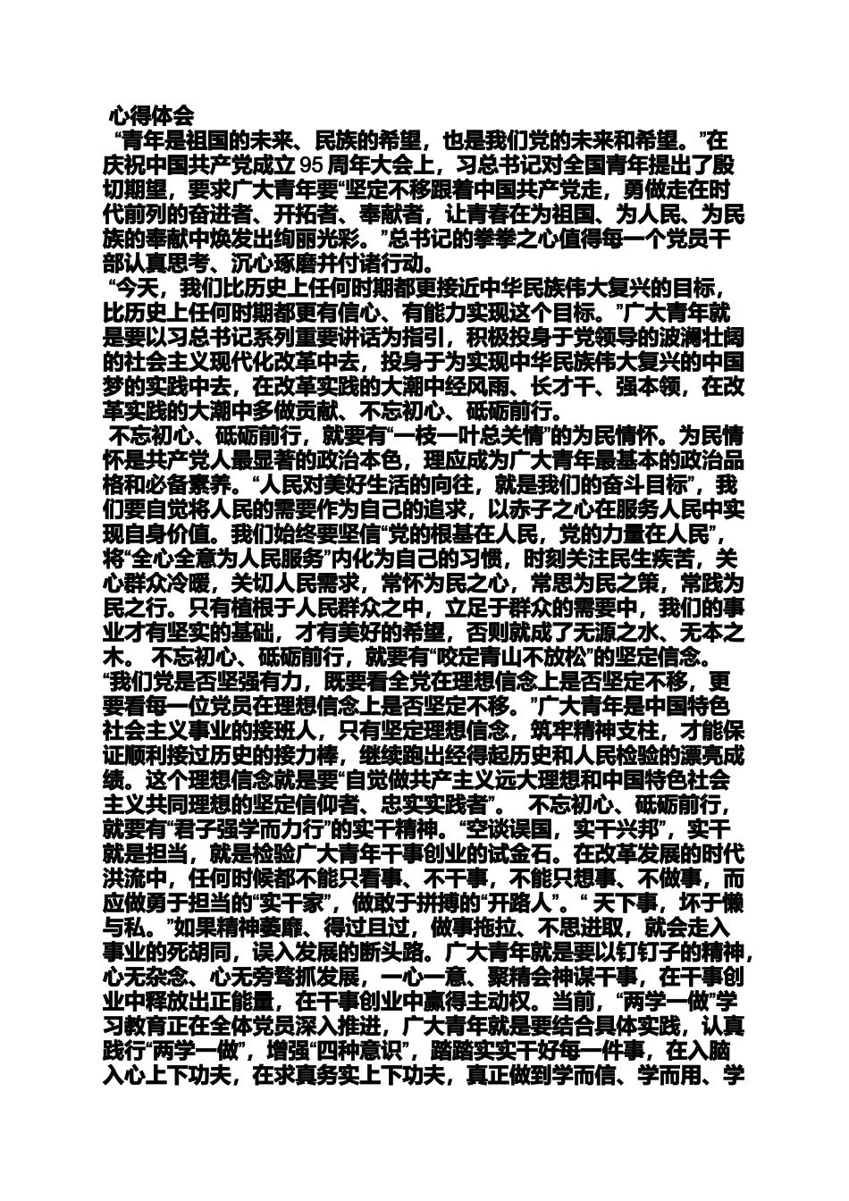 万能心得体会_第3页