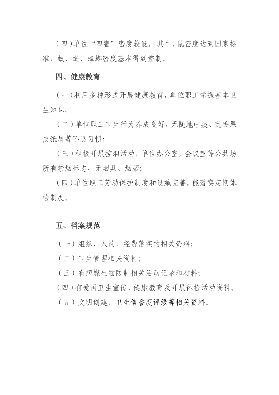 卫生先进单位申报表_第3页