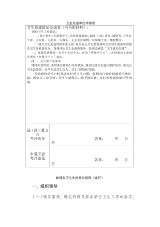 卫生先进单位申报表