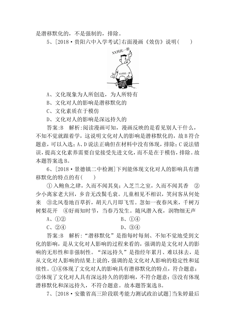 文化对人影响的表现和特点测试题_第3页