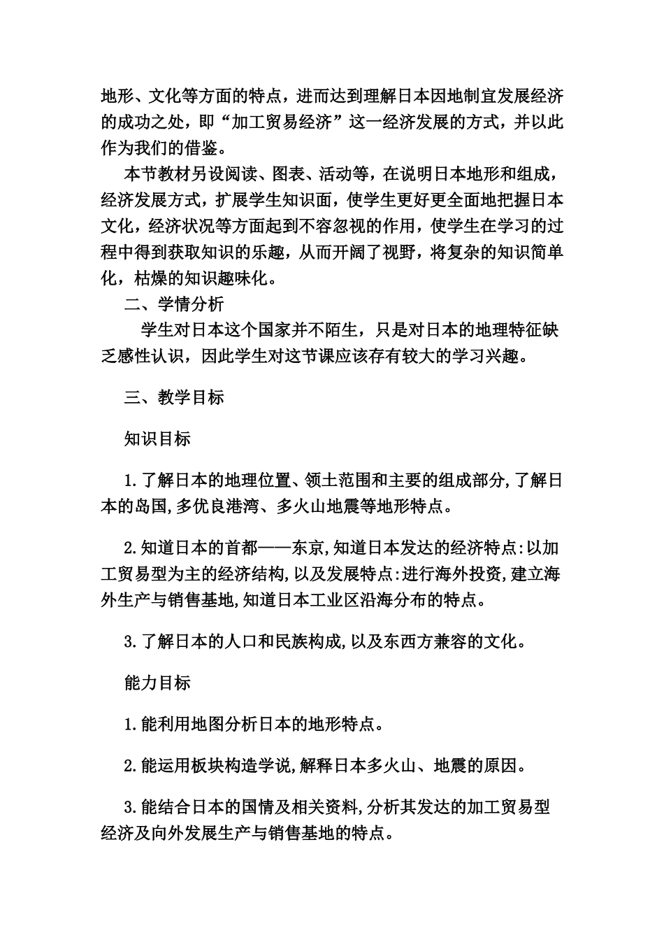 我国邻近的国家和地区一章的第一节教学设计_第2页