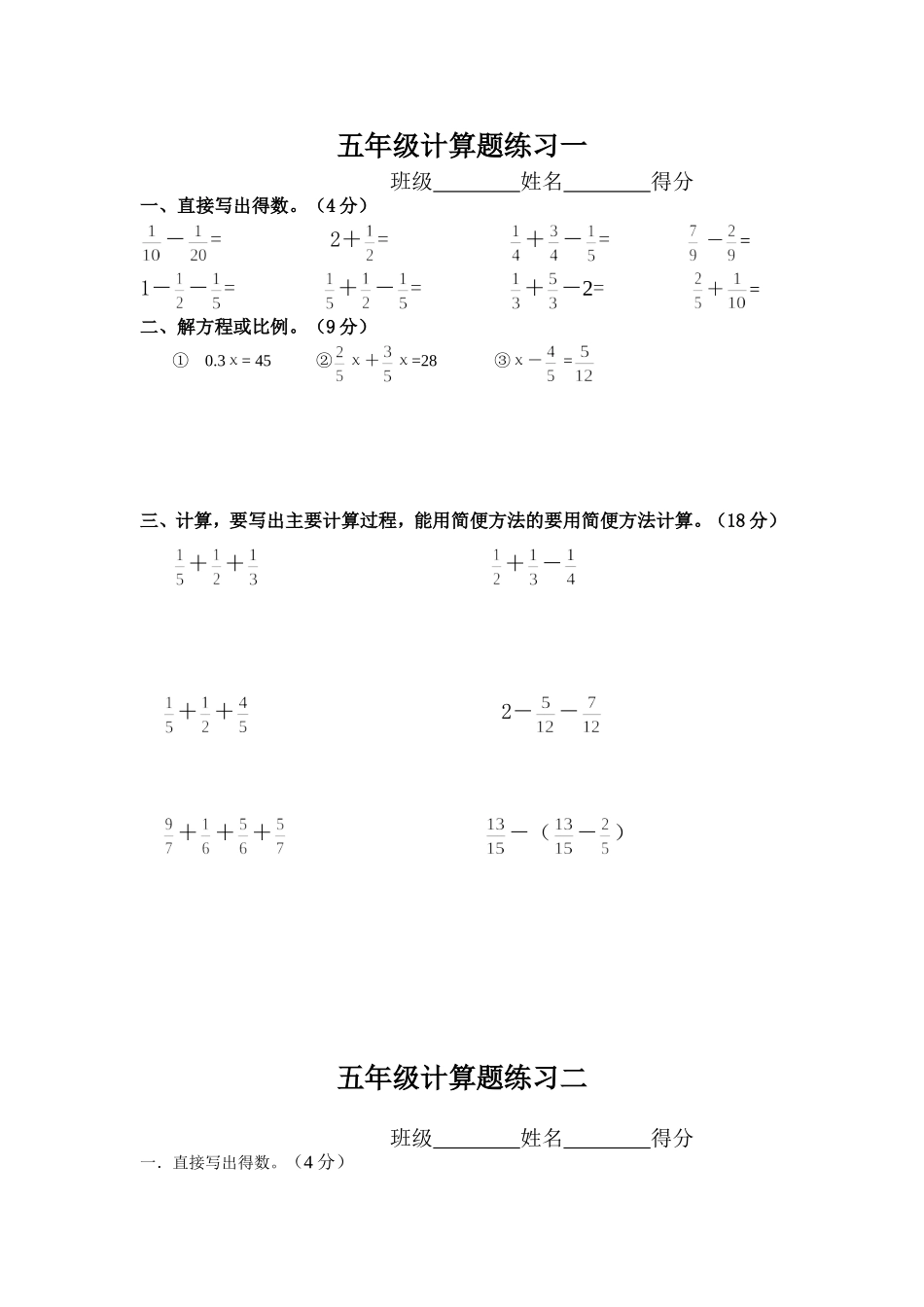 五年级计算题练习测试题_第1页