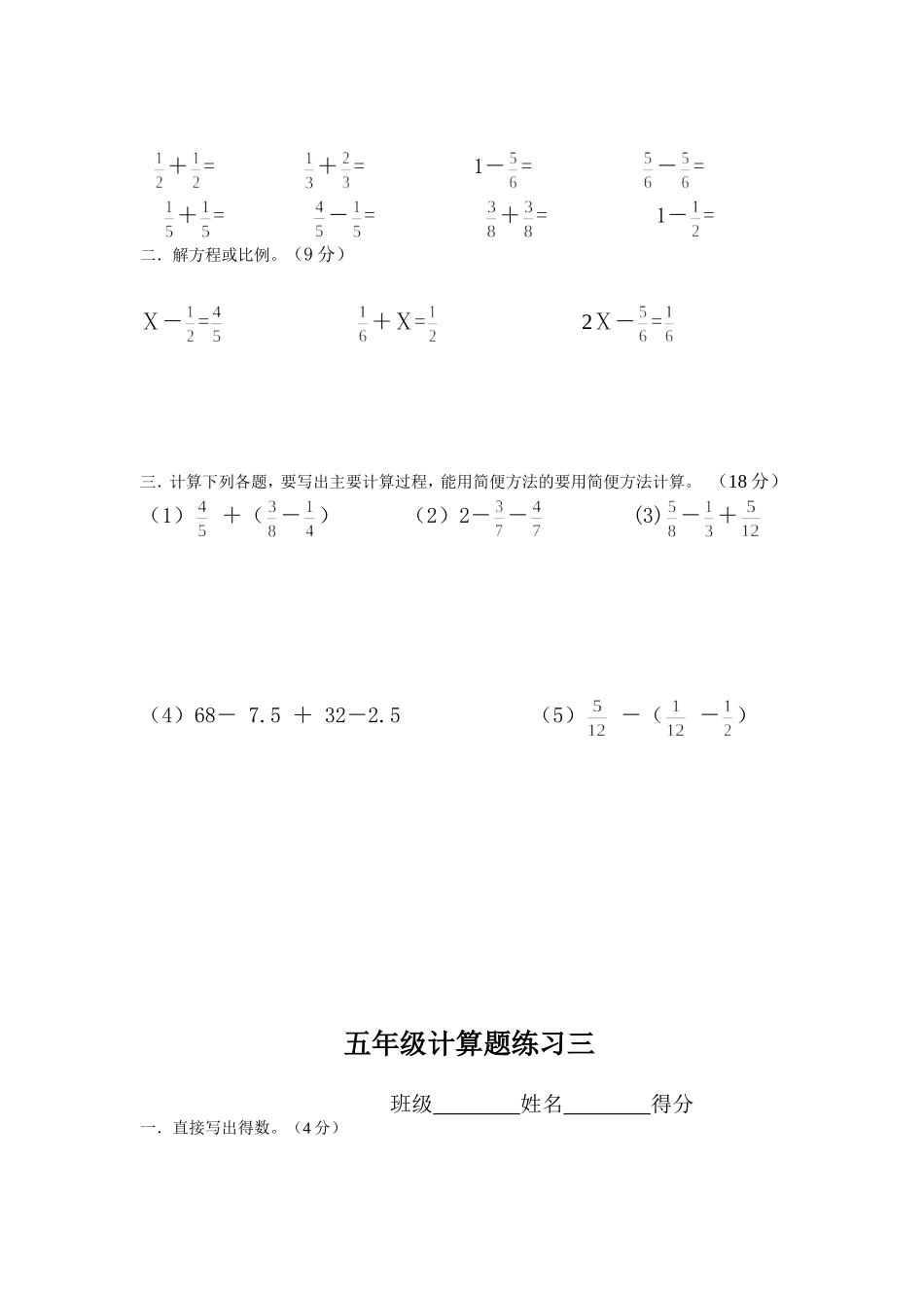 五年级计算题练习测试题_第2页