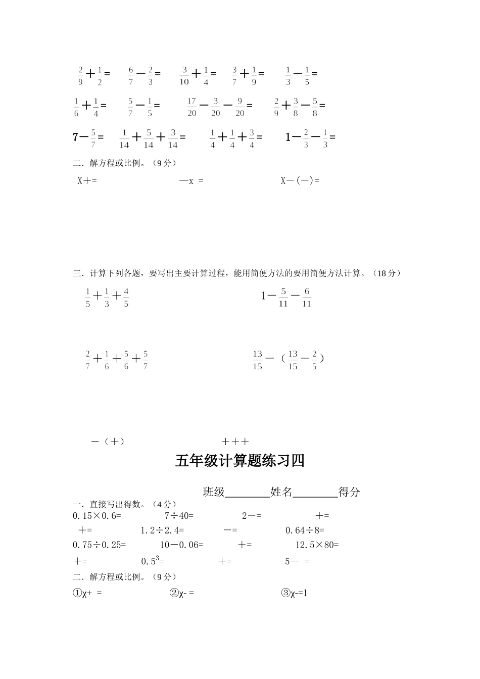 五年级计算题练习测试题_第3页