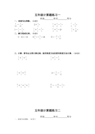 五年级计算题练习测试题
