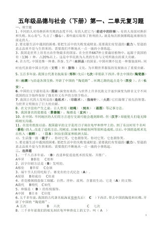 五年级品德与社会（下册）第一、二单元复习题