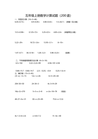 五年级上册数学计算试题（200道）