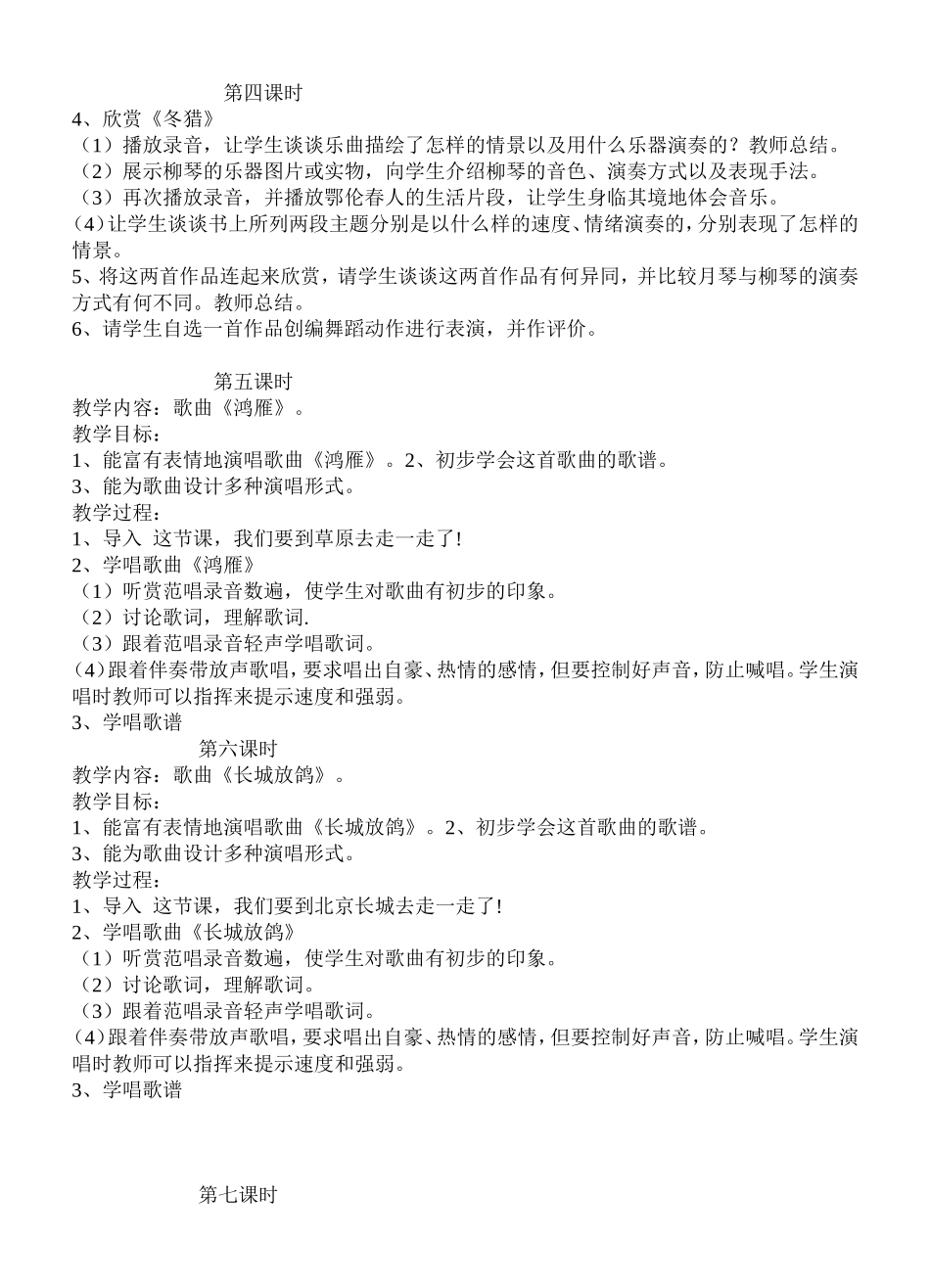 五年级下册音乐教案_第2页