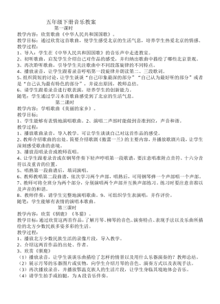 五年级下册音乐教案