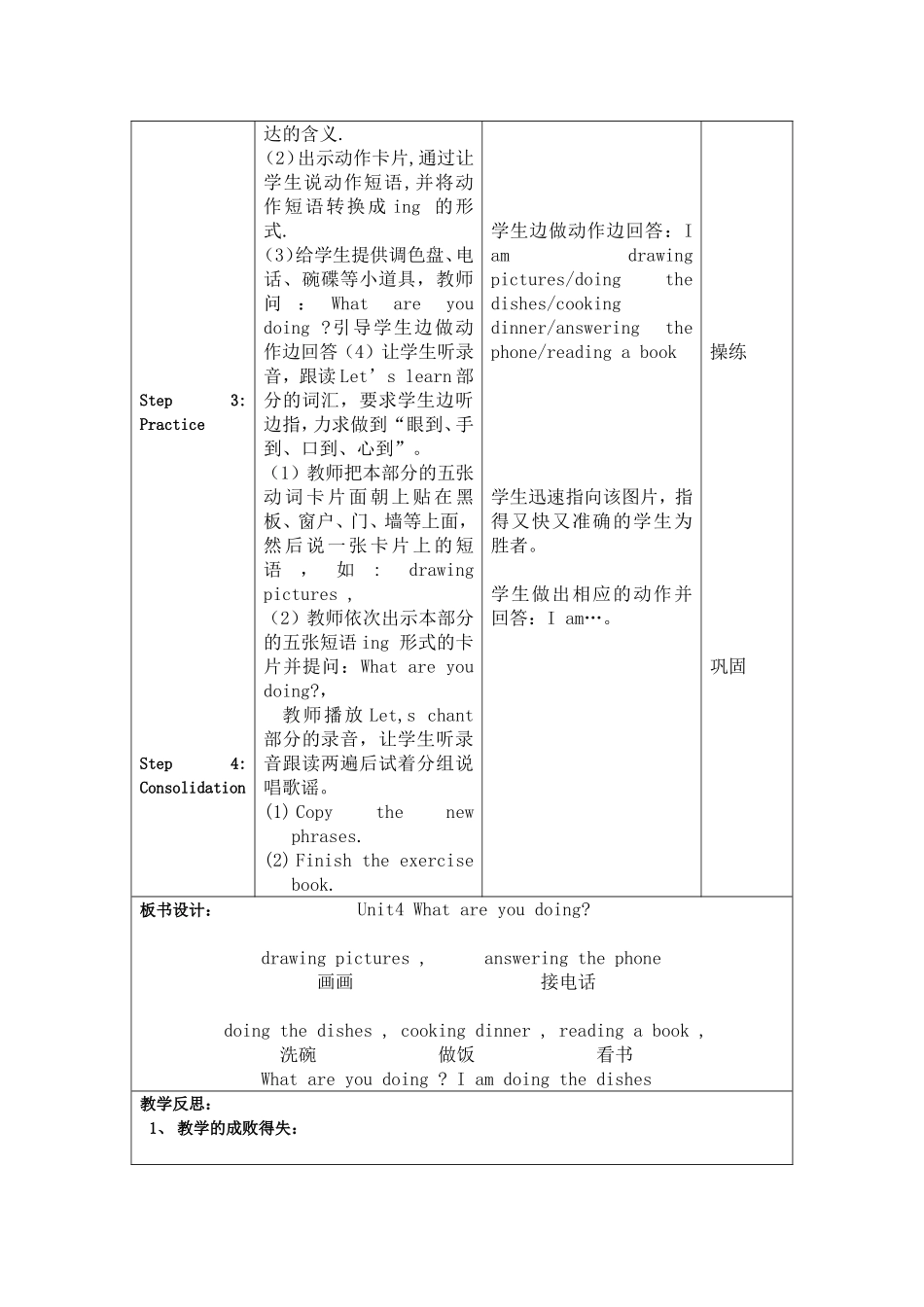 五年级英语Unit4 What are you doing教学设计_第2页