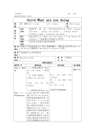 五年级英语Unit4 What are you doing教学设计