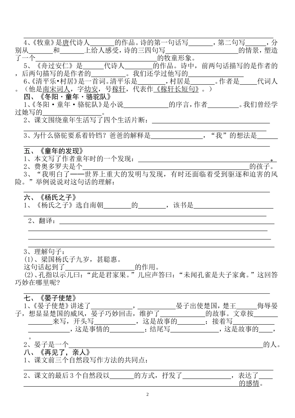 五年级语文下册课内阅读复习题测试题_第2页