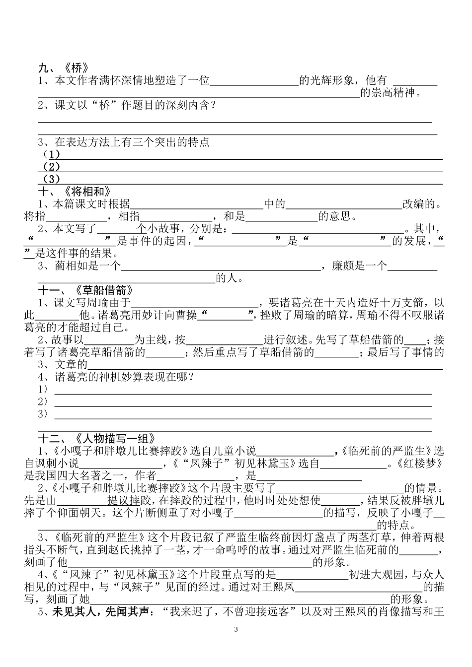 五年级语文下册课内阅读复习题测试题_第3页