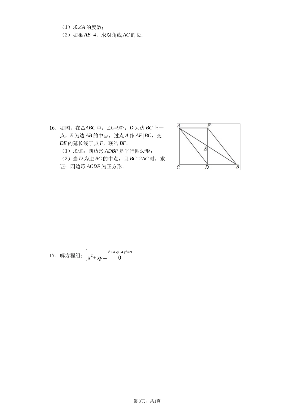 学年上海市闵行区八年级（下）期末数学试卷_第3页